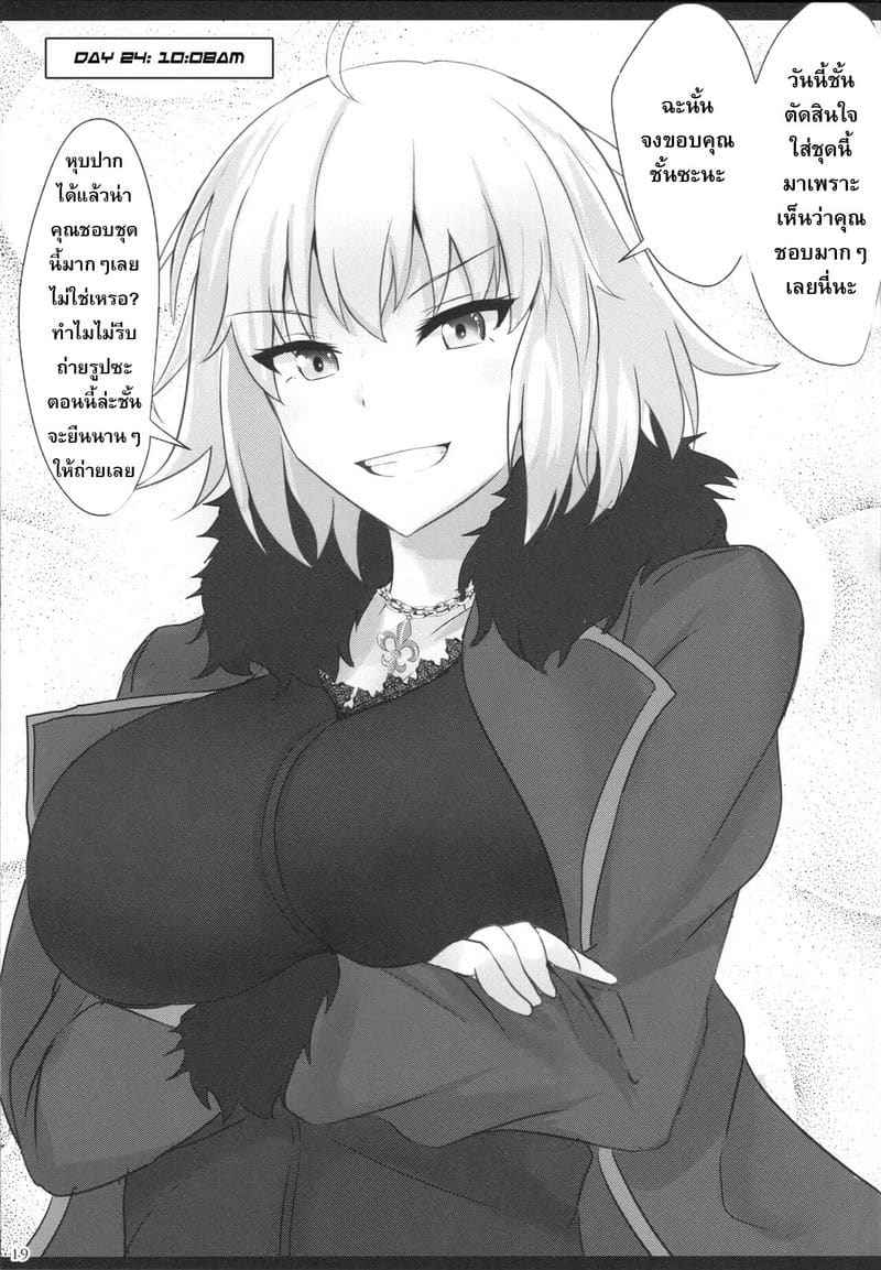 มาหลอกให้พัก แล้วก็ลักหลับ (C95) [Hakuginmokusei] Chaldea Suikan Kiroku15