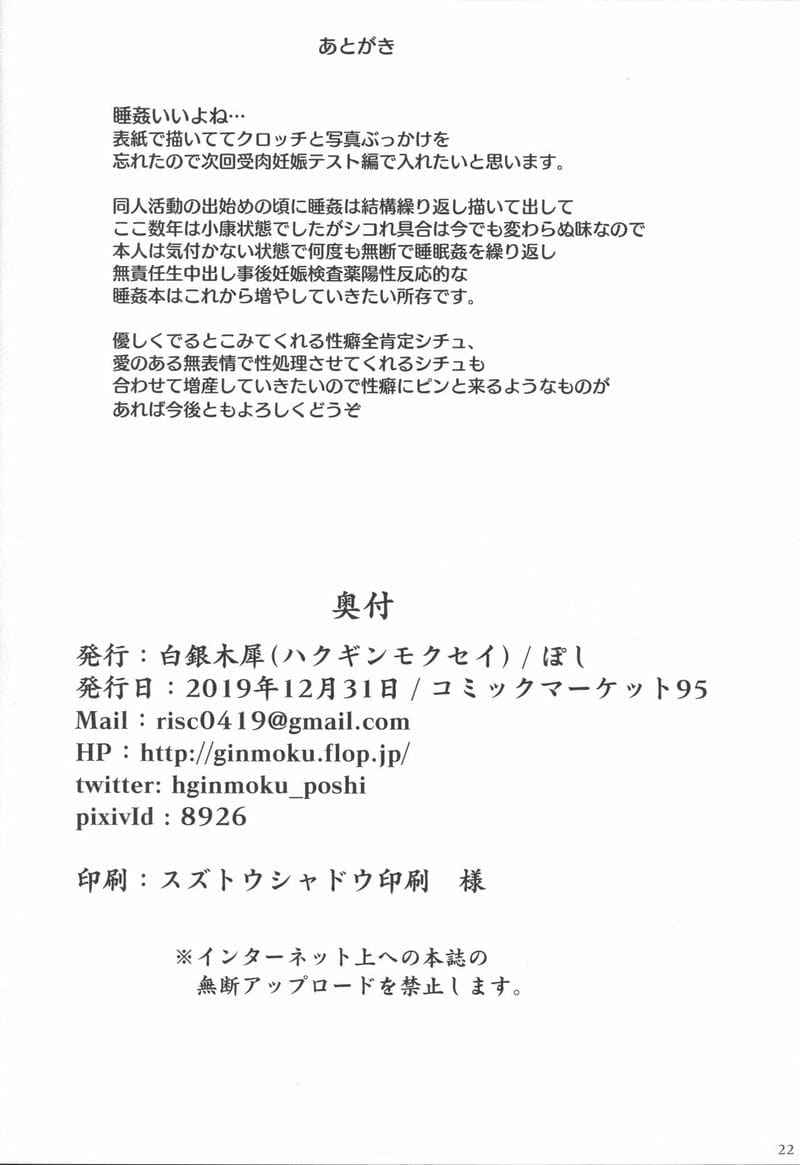 มาหลอกให้พัก แล้วก็ลักหลับ (C95) [Hakuginmokusei] Chaldea Suikan Kiroku18