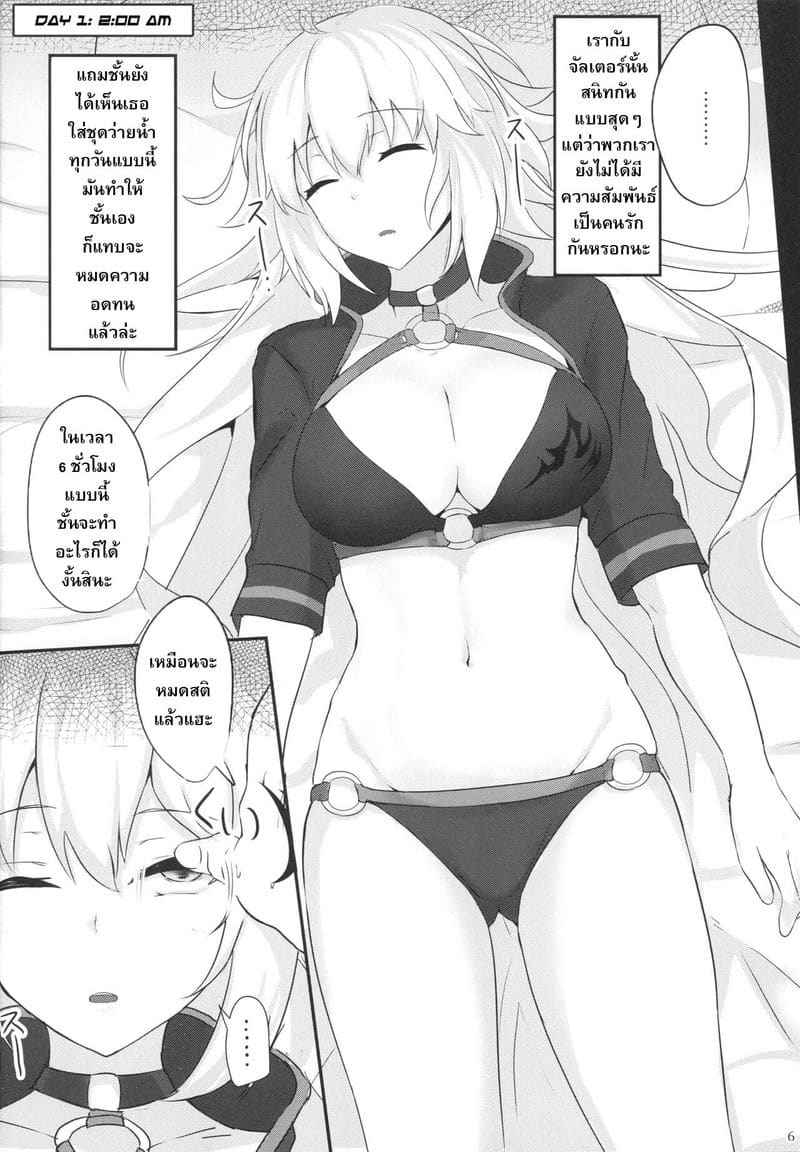 มาหลอกให้พัก แล้วก็ลักหลับ (C95) [Hakuginmokusei] Chaldea Suikan Kiroku4