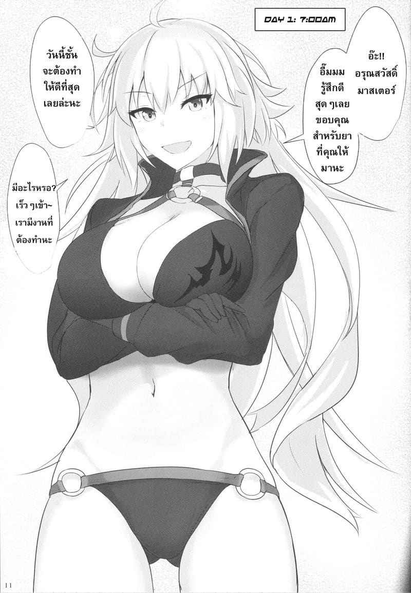 มาหลอกให้พัก แล้วก็ลักหลับ (C95) [Hakuginmokusei] Chaldea Suikan Kiroku8