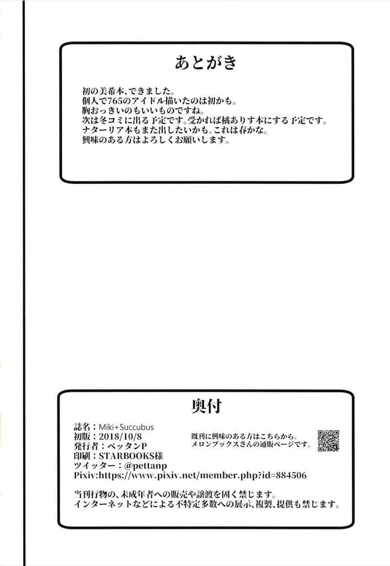 มิกิ x ซัคคิวบัส [Pettan Doujou] Miki X Succubus_ (18)