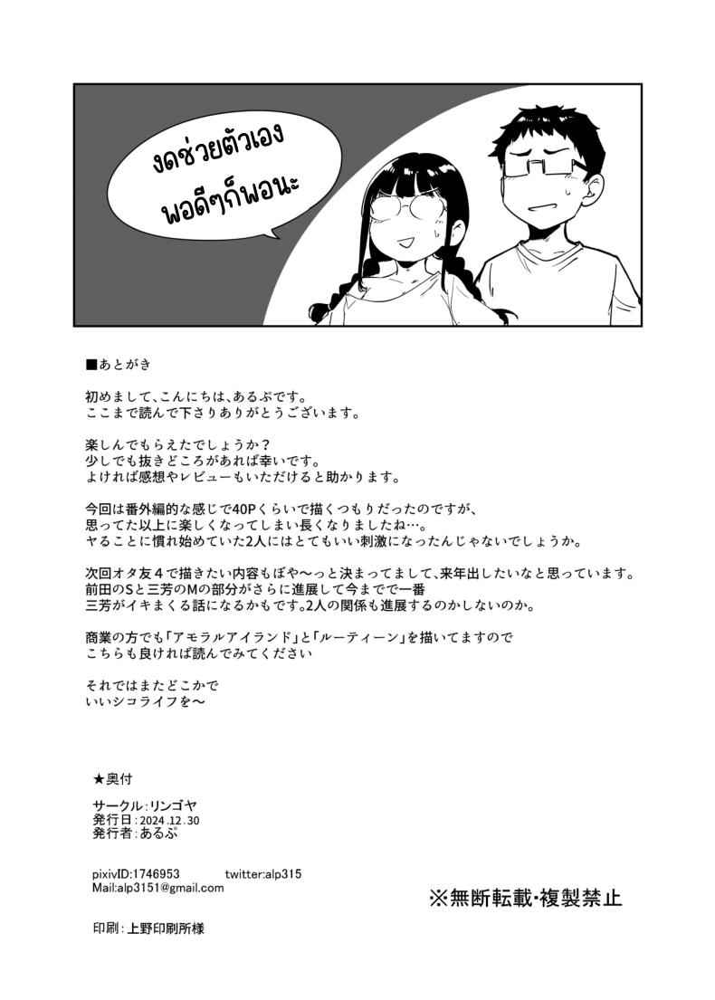 มีเซ็กส์กับเพื่อนโอตาคุ 3 [Ringoya ] Sex with Your Otaku Friend 335