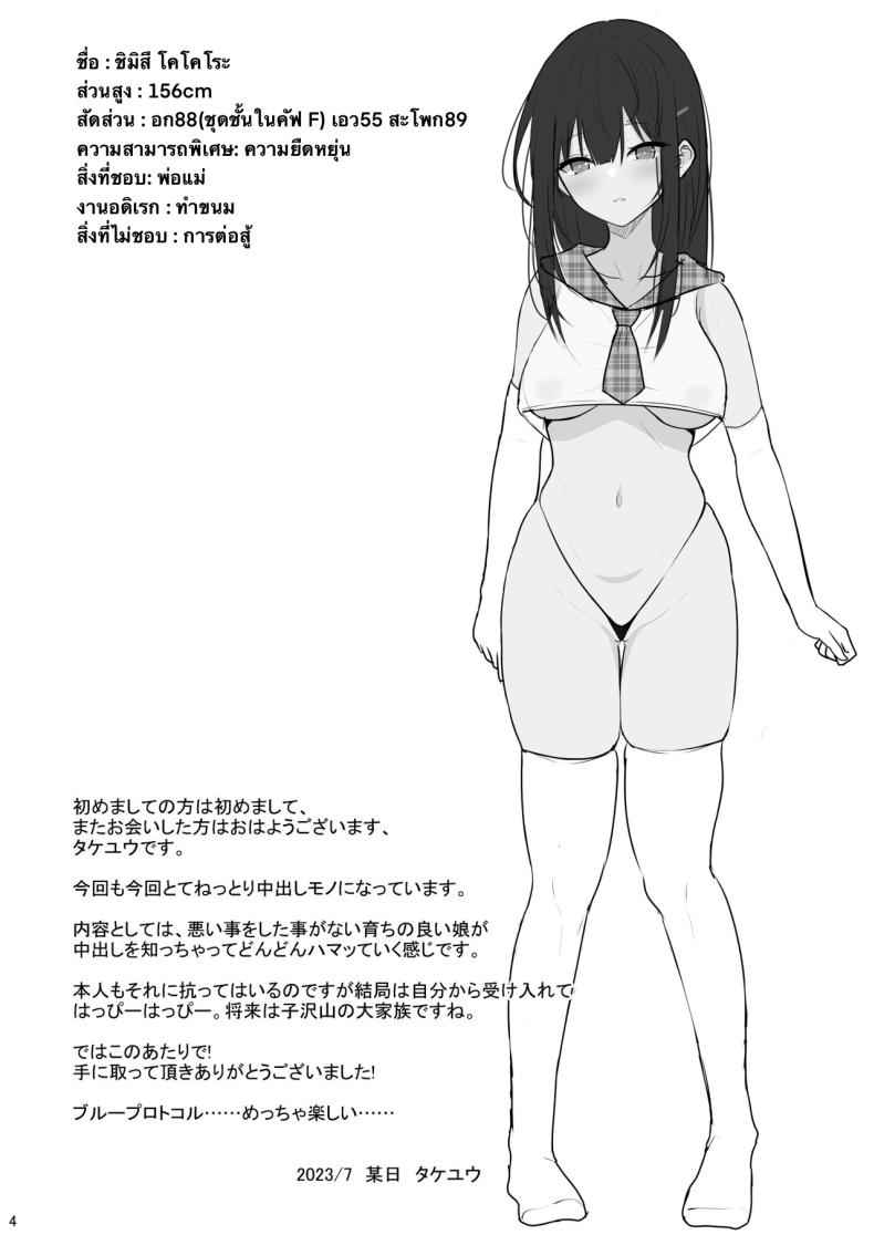 ยอมรับว่าติดใจ [Nekonokone (Takeyuu)] Seiso na Kanojo03