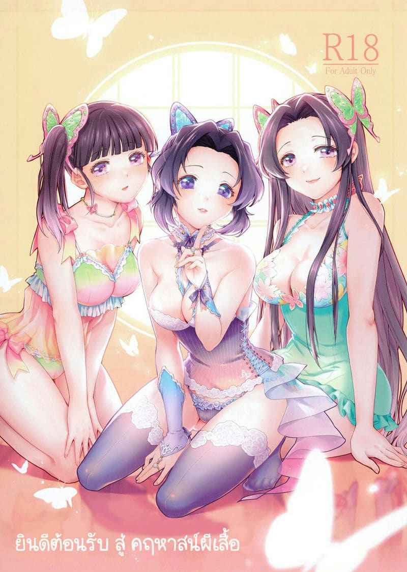 ยินดีต้อนรับสู่คฤหาสน์ผีเสื้อ (Akihabara Chou) Welcome To The Butterfly Mansion01