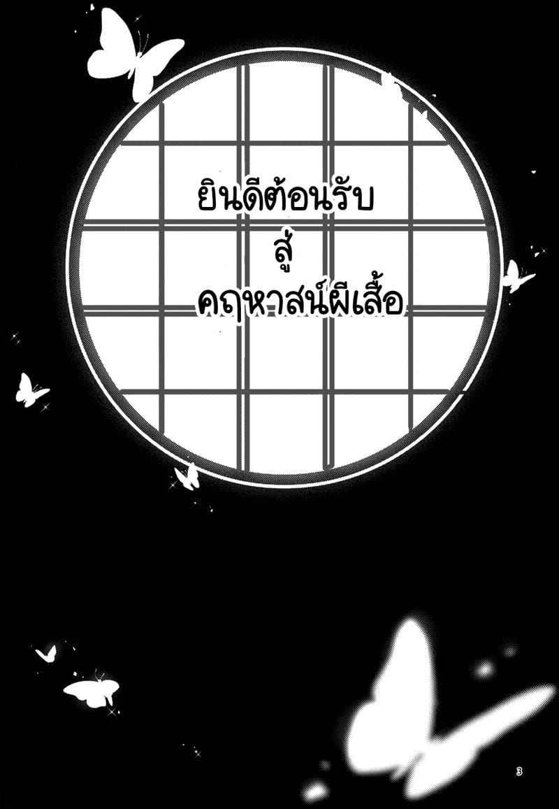 ยินดีต้อนรับสู่คฤหาสน์ผีเสื้อ (Akihabara Chou) Welcome To The Butterfly Mansion02