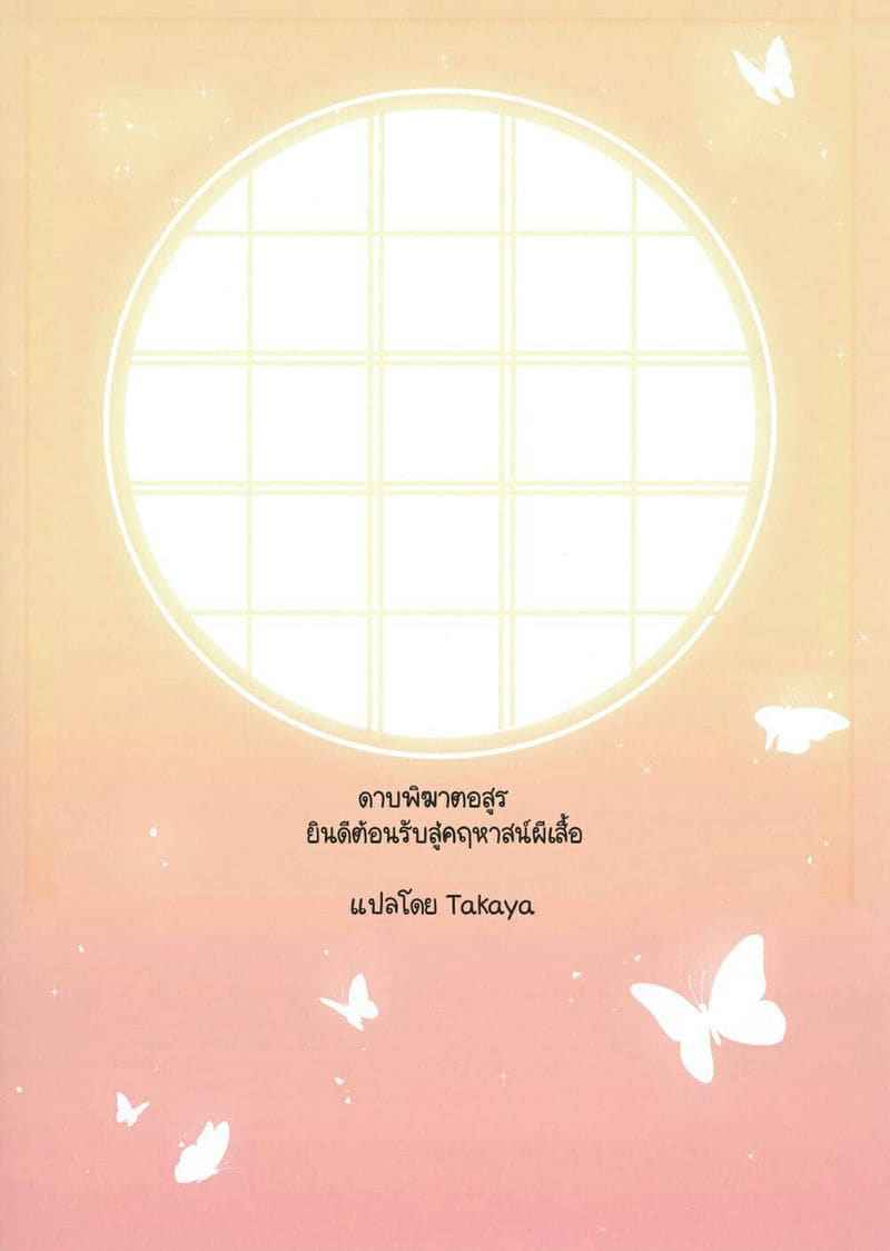 ยินดีต้อนรับสู่คฤหาสน์ผีเสื้อ (Akihabara Chou) Welcome To The Butterfly Mansion23