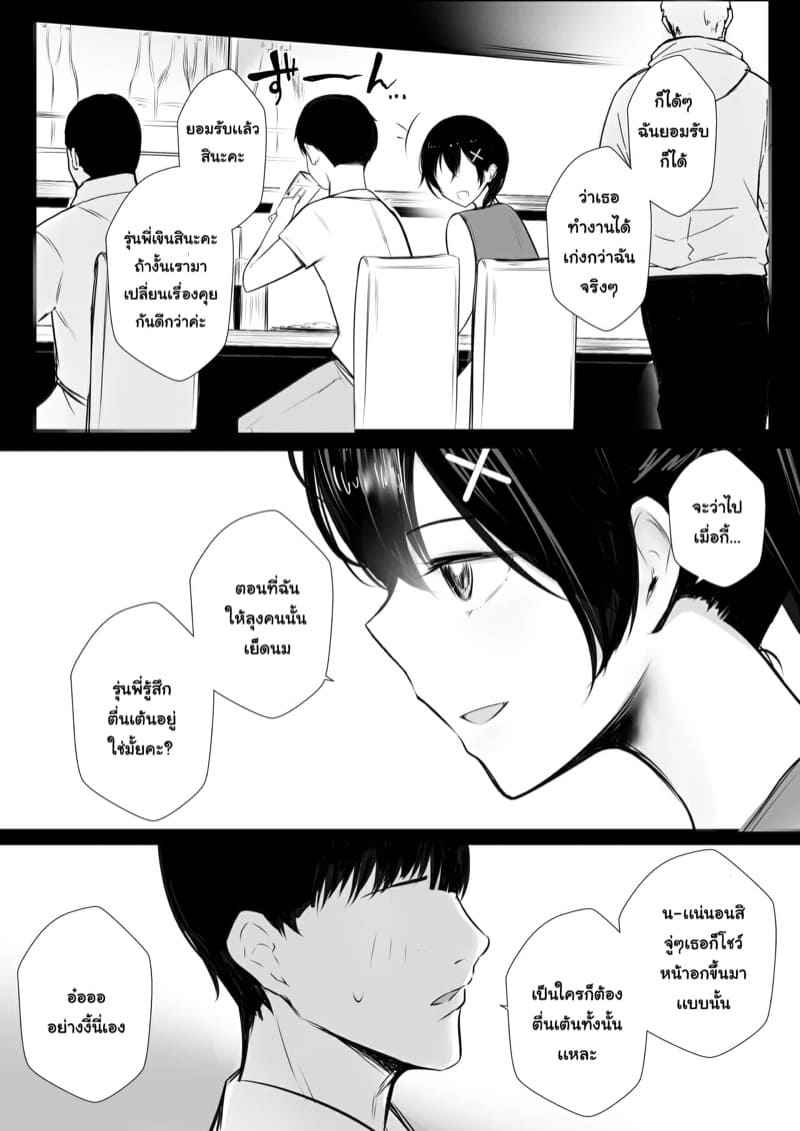 รุ่นพี่ไม่ได้เรื่องเลย 2 [Akireru Shoujo (Akire)] Kyonyuu OL Part 202