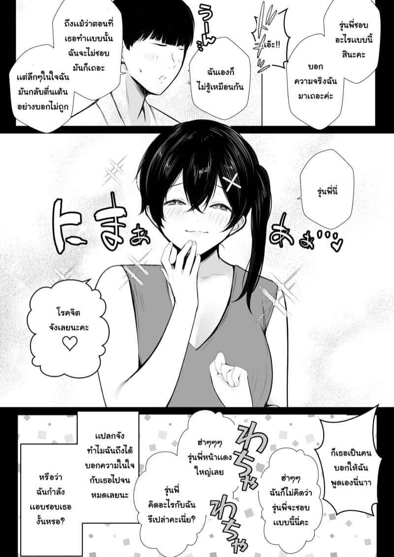 รุ่นพี่ไม่ได้เรื่องเลย 2 [Akireru Shoujo (Akire)] Kyonyuu OL Part 203