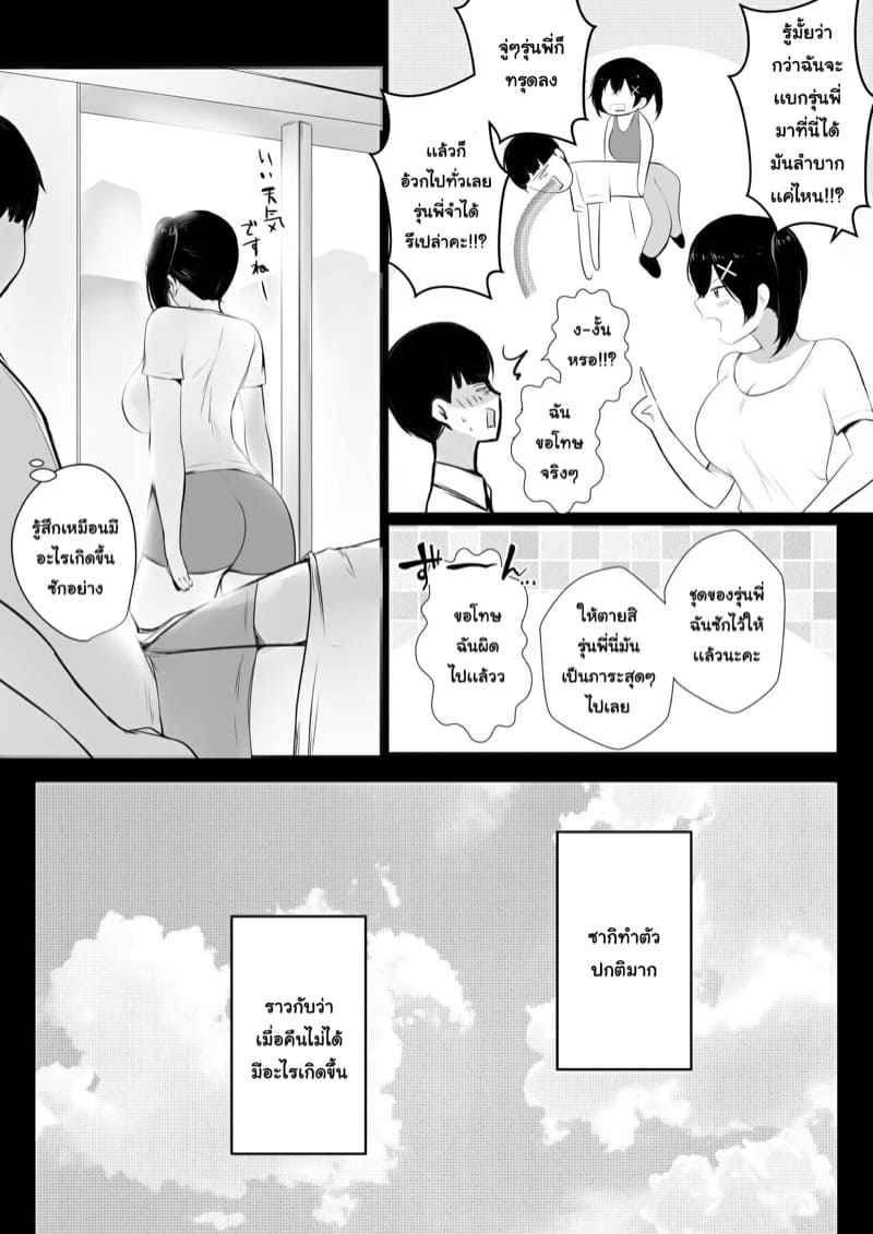 รุ่นพี่ไม่ได้เรื่องเลย 2 [Akireru Shoujo (Akire)] Kyonyuu OL Part 216