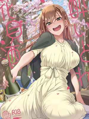 ร่ำสุรา ชมซากุระ [Ikebukuro Distillery] Yoidore Deisui Sex01 (1)