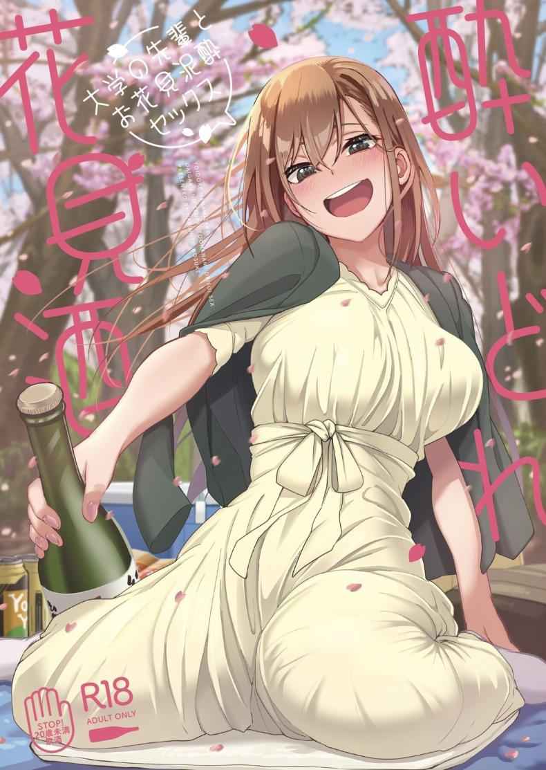 ร่ำสุรา ชมซากุระ [Ikebukuro Distillery] Yoidore Deisui Sex01