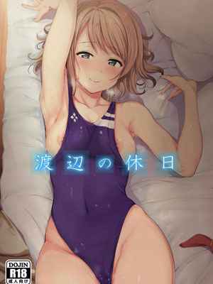 วันหยุดของยู (C94) [Ringoya (Alp)] Watanabe no Kyuujitsu01 (1)