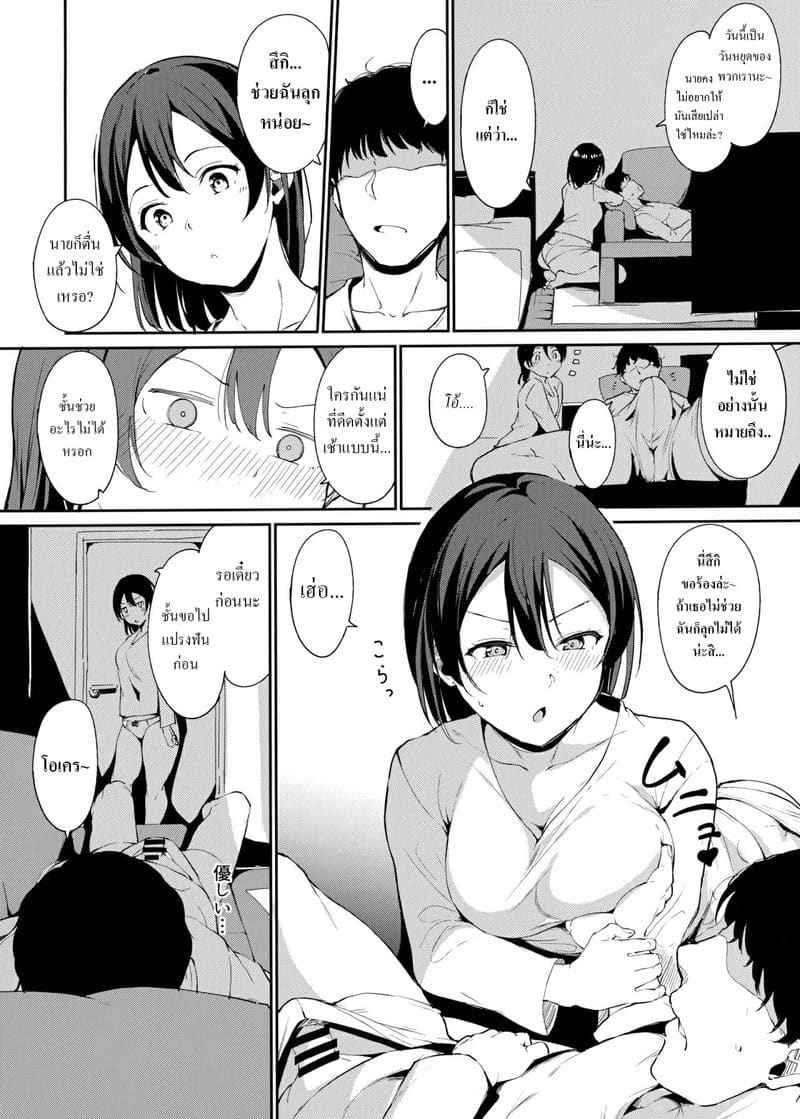 วันหยุดของสึกิ (Bokura no Love Live 22) Watanabe is Day Off03