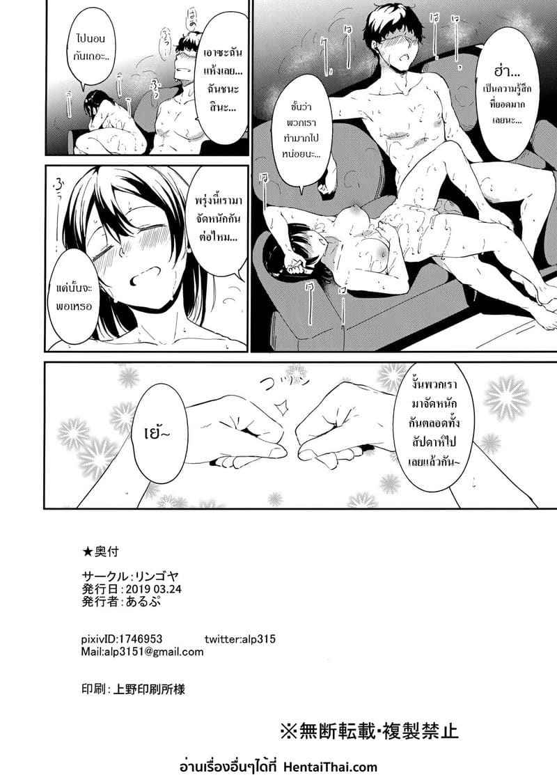 วันหยุดของสึกิ (Bokura no Love Live 22) Watanabe is Day Off14