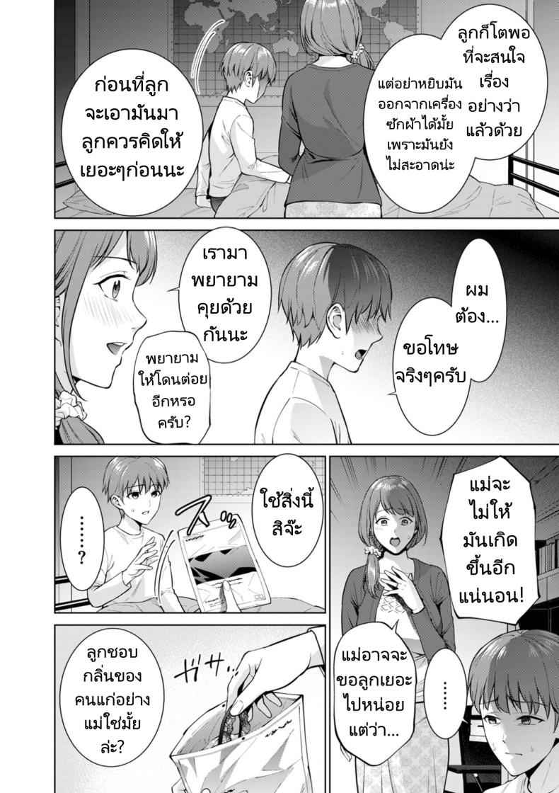 สถานที่พิเศษของลูกชาย [Natsu no Oyatsu] Hikikomori Shut in06