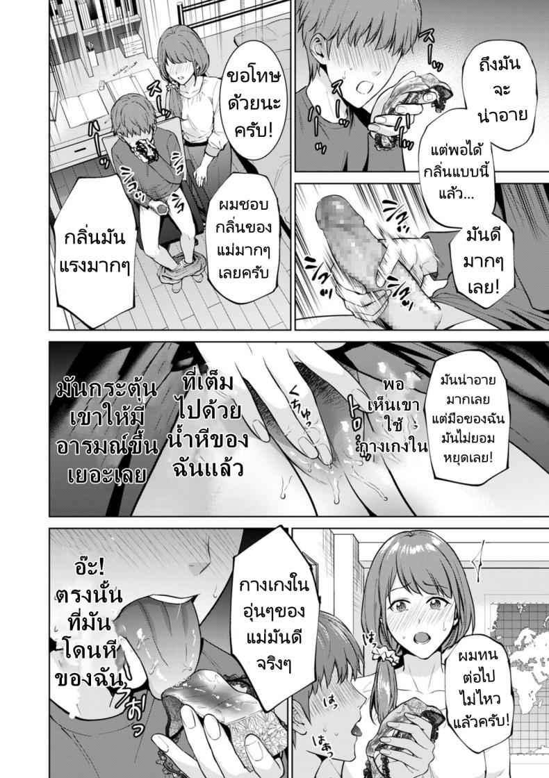 สถานที่พิเศษของลูกชาย [Natsu no Oyatsu] Hikikomori Shut in15