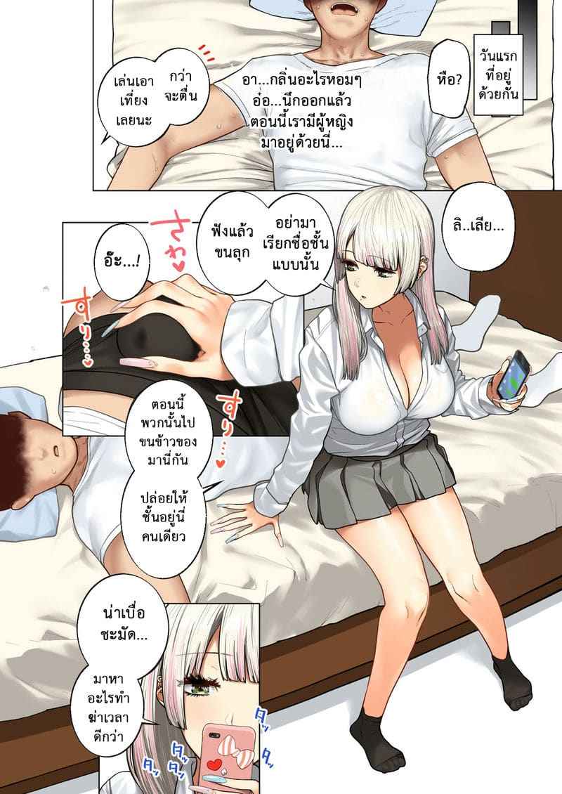 สวรรค์ของผม 2 [Hishigata] Gyaru Harem Invasion Part 203