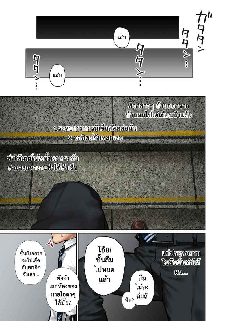 สวรรค์ของผม 7(จบ) [Hishigata] Gyaru Harem Invasion Part 7(จบ)6