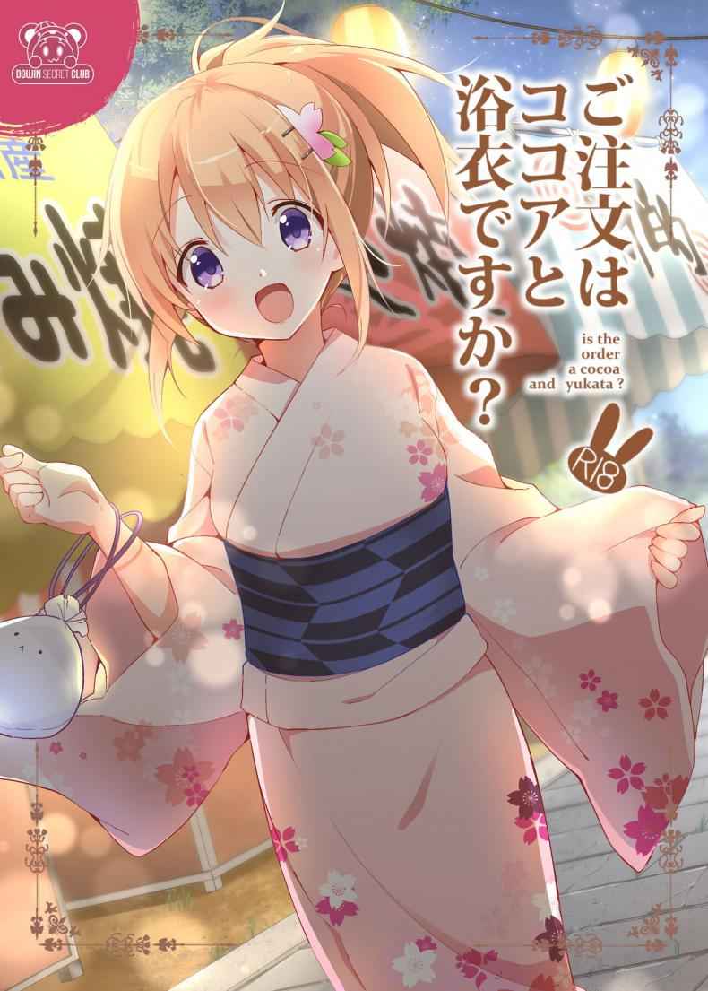 สองเราในงานเทศกาล [Sekine (Sekine Hajime)] Gochuumon01