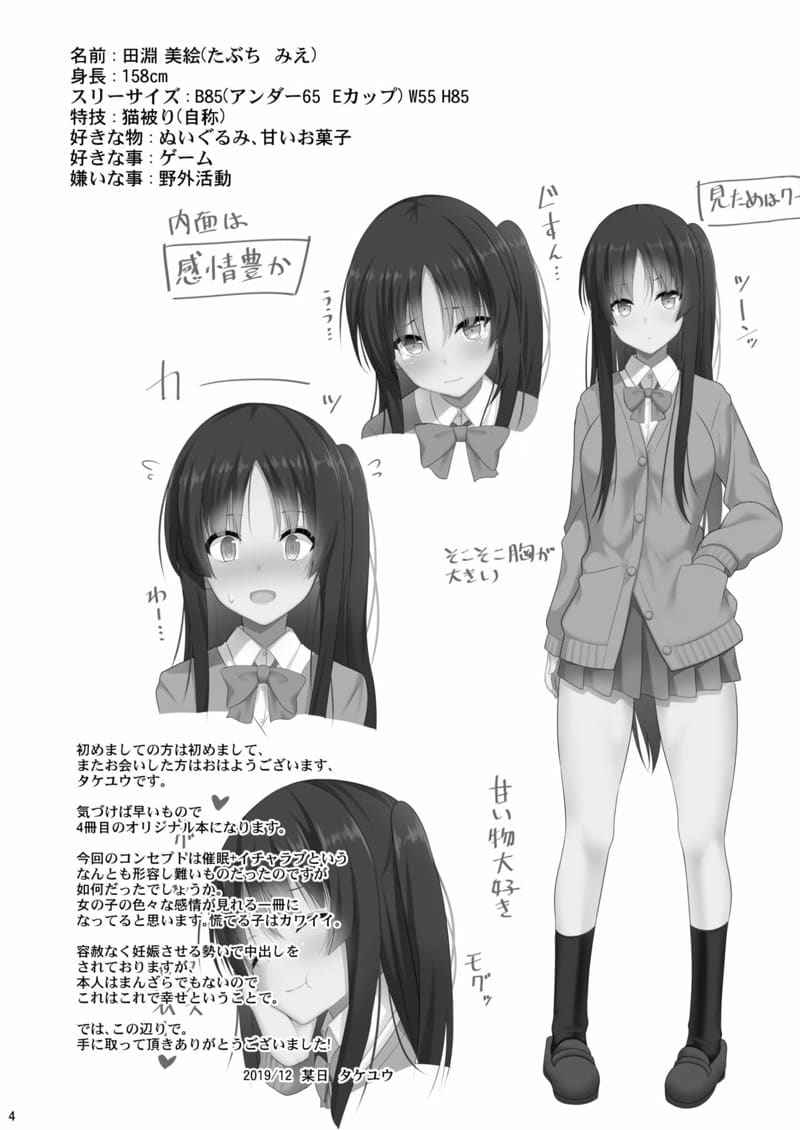 สะกดจิตให้คิดถึง (C97) [Nekonokone (Takeyuu)] Kare ni Saimin03