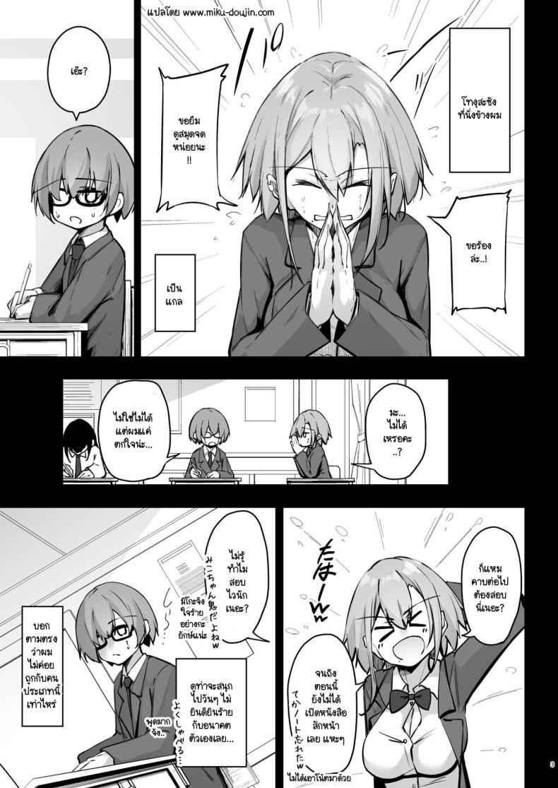 สัปดาห์ที่แสนทรมาน [Gakuen Ketsumeichou (Oriue Wato)] Tonari02