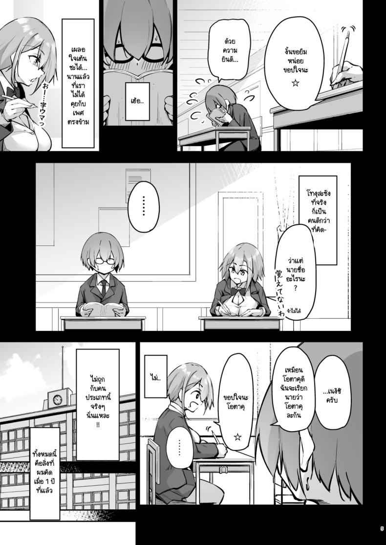 สัปดาห์ที่แสนทรมาน [Gakuen Ketsumeichou (Oriue Wato)] Tonari03