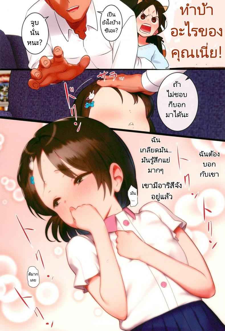 สานสัมพันธ์กับโปรดิวเซอร์ [Pettan Doujou] Chie and Arisu is Dirty Book (17)