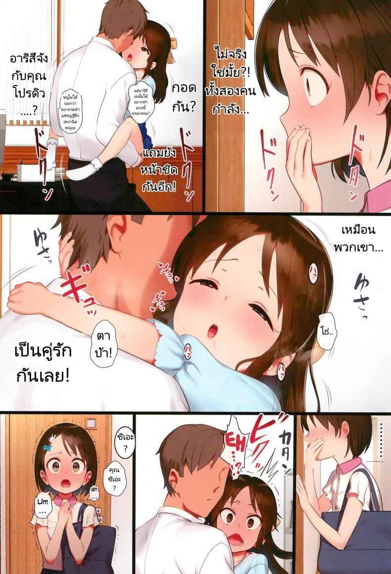 สานสัมพันธ์กับโปรดิวเซอร์ [Pettan Doujou] Chie and Arisu is Dirty Book (18)