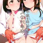 สานสัมพันธ์กับโปรดิวเซอร์ [Pettan Doujou] Chie and Arisu is Dirty Book (29)