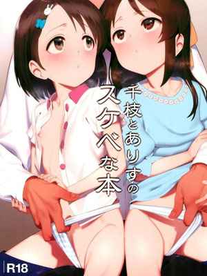 สานสัมพันธ์กับโปรดิวเซอร์ [Pettan Doujou] Chie and Arisu is Dirty Book (29)