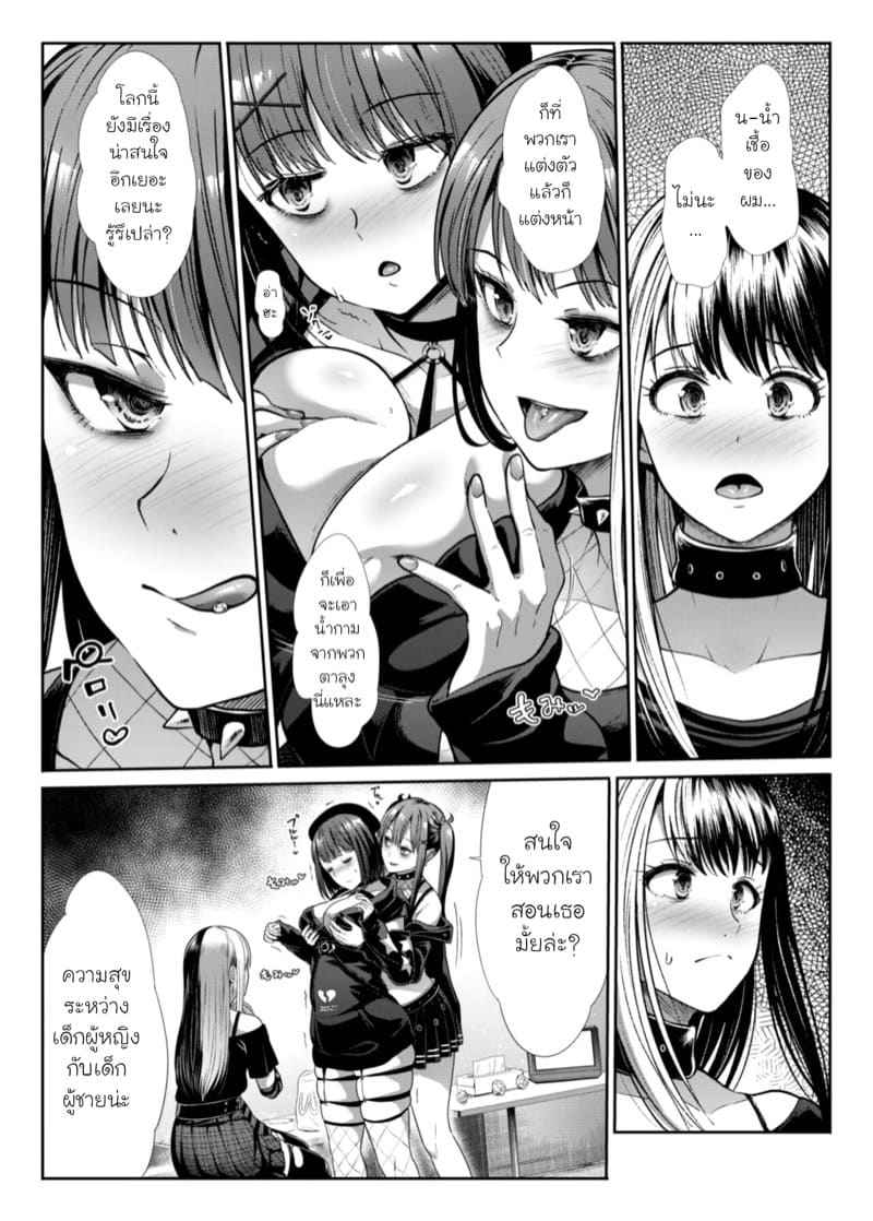 สามสาวร่านอันตราย 1 [Takemasaya] DANGEROUS BITCHS Part 108