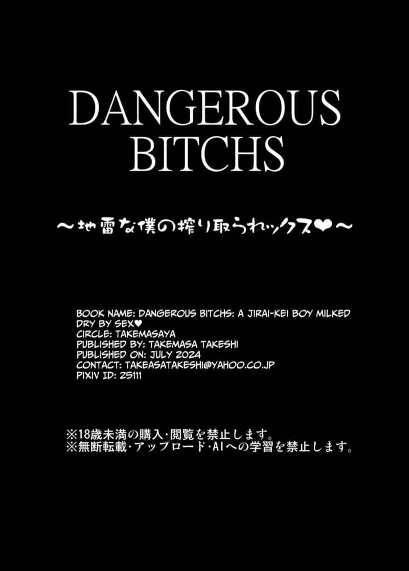 สามสาวร่านอันตราย 2(จบ) [Takemasaya] DANGEROUS BITCHS Part 2(จบ) 22