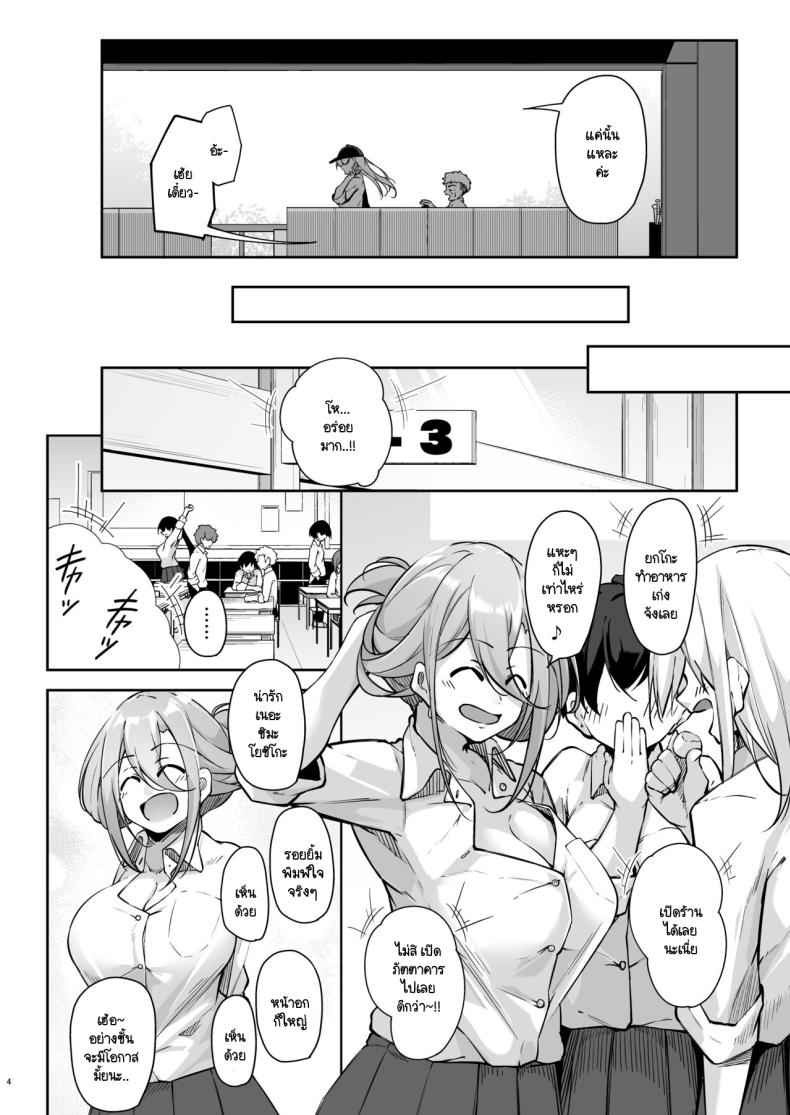 สามใบเถา หัวใจเดียวกัน [Gakuen Ketsumeichou] Doukyuusei Gal 303