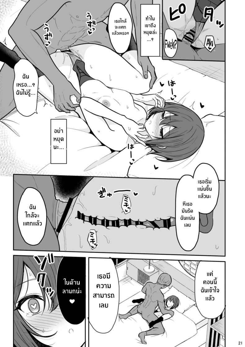 สาวผมสั้นแสนอันตราย [Nekonokone (Takeyuu)] Boyish na Kanojo12