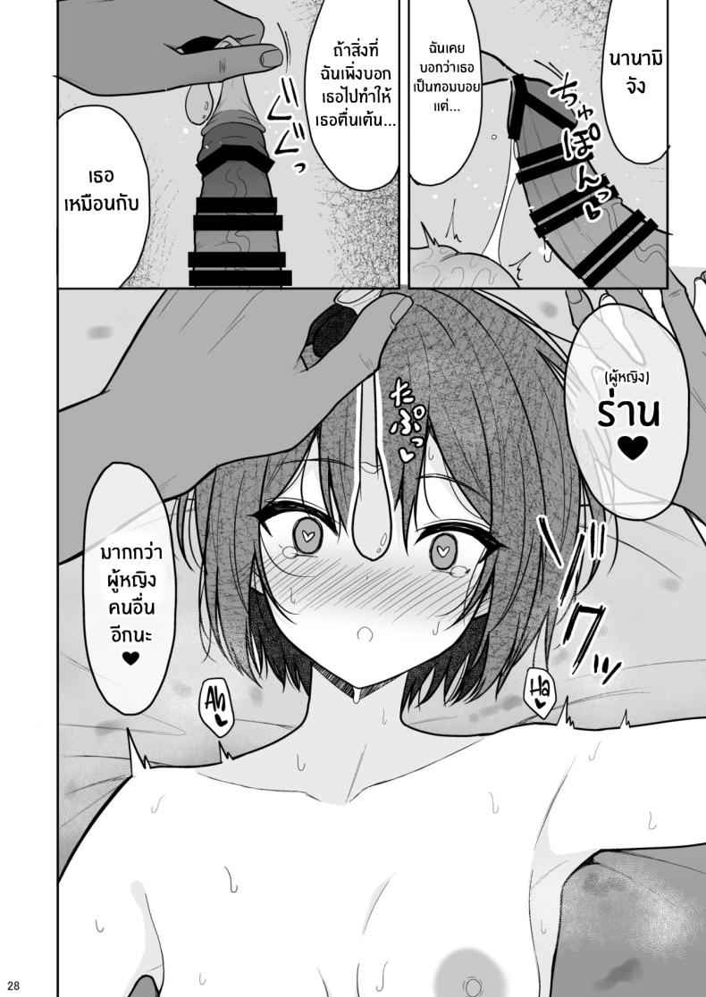 สาวผมสั้นแสนอันตราย [Nekonokone (Takeyuu)] Boyish na Kanojo15