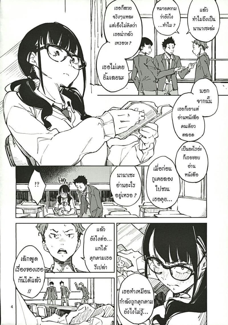 สาวแว่นยิ้มยาก (C97) [Hannama (Serere)] Jouzu ni Waraitai03