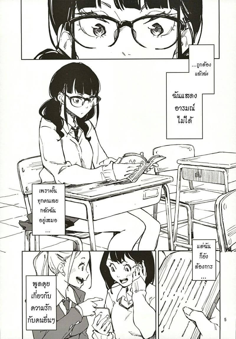 สาวแว่นยิ้มยาก (C97) [Hannama (Serere)] Jouzu ni Waraitai04