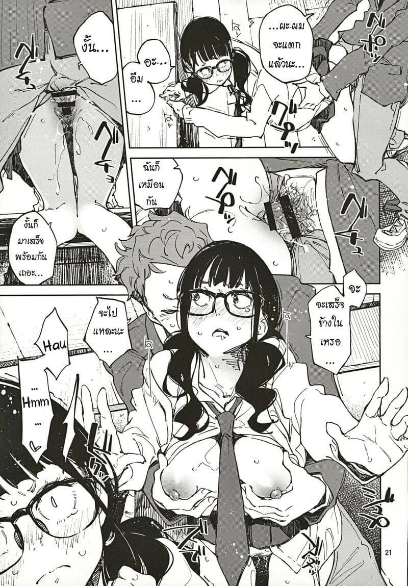 สาวแว่นยิ้มยาก (C97) [Hannama (Serere)] Jouzu ni Waraitai15