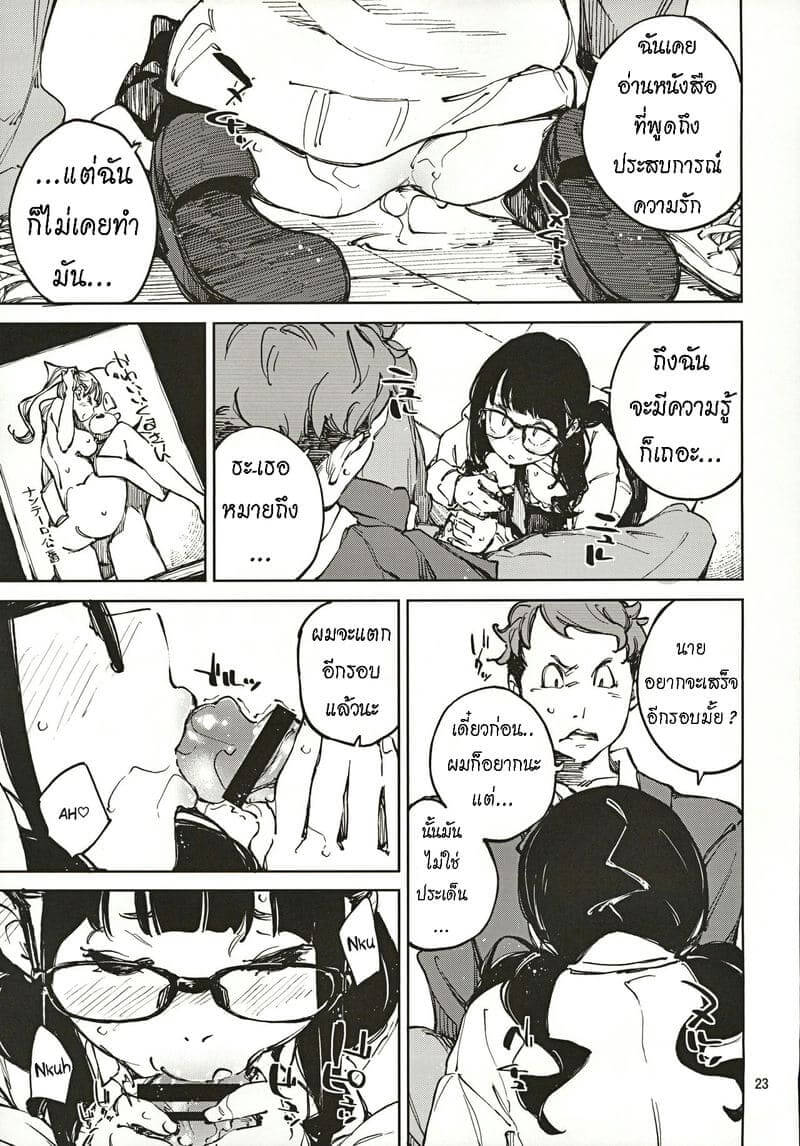 สาวแว่นยิ้มยาก (C97) [Hannama (Serere)] Jouzu ni Waraitai17