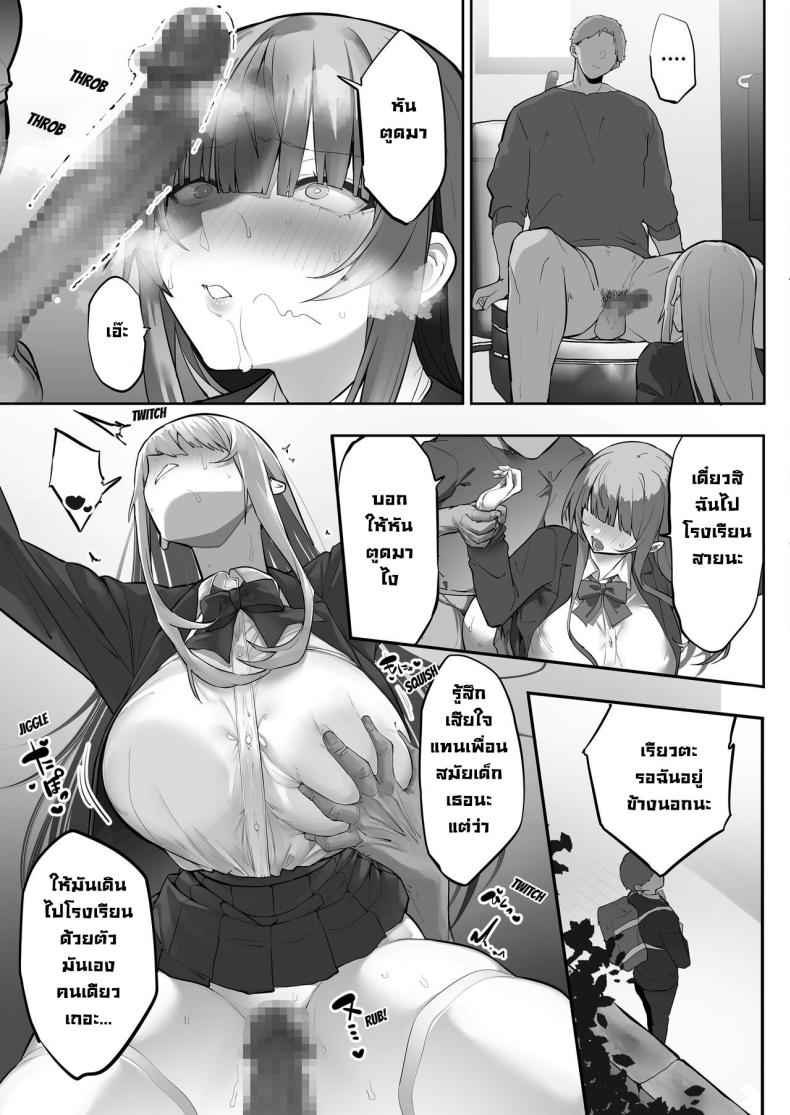 สึบากิจัง โดนเอาไปแล้ว [Ofuton de Suyaa] Netorare Ochita Tsubaki20