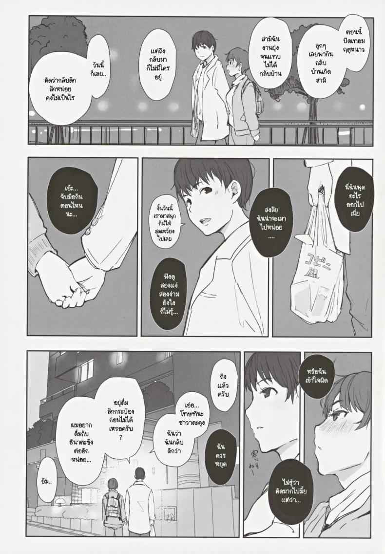 สุดท้ายมาหาผมที่ห้องมั๊ยครับ (C105) [Arakureta Monotachi] Hatashite Hitozuma03