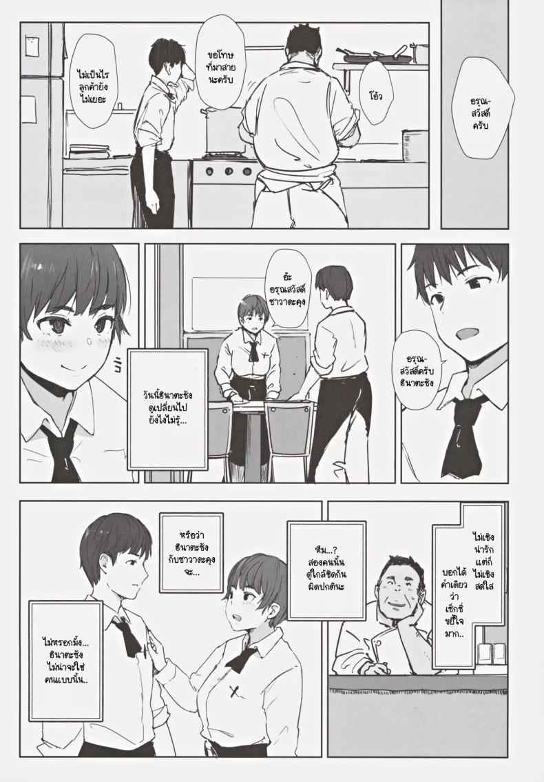 สุดท้ายมาหาผมที่ห้องมั๊ยครับ (C105) [Arakureta Monotachi] Hatashite Hitozuma09