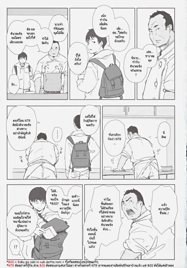 สุดท้ายมาหาผมที่ห้องมั๊ยครับ (C105) [Arakureta Monotachi] Hatashite Hitozuma10