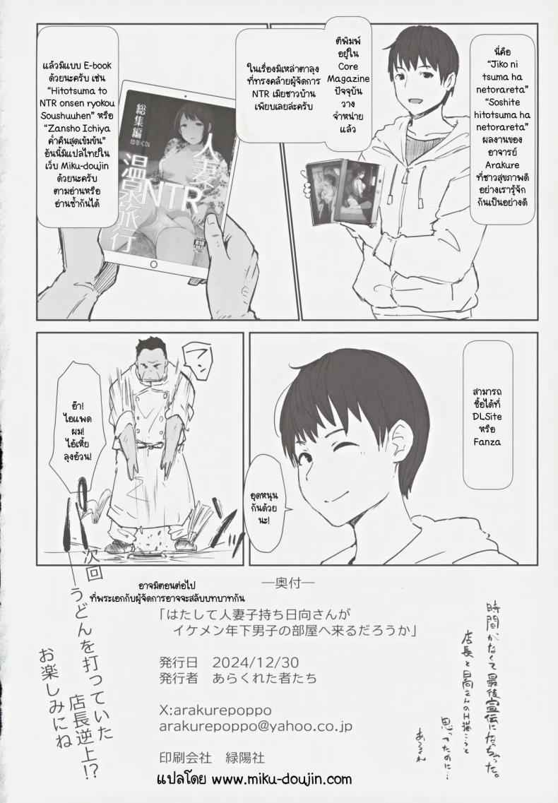 สุดท้ายมาหาผมที่ห้องมั๊ยครับ (C105) [Arakureta Monotachi] Hatashite Hitozuma11