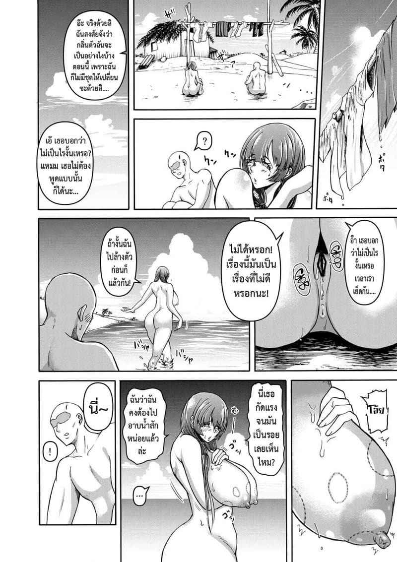 หญิงกับชาย บนเกาะร้าง 1.2 [Miura Koudai] Danjo Futari de Mujintou 1.207