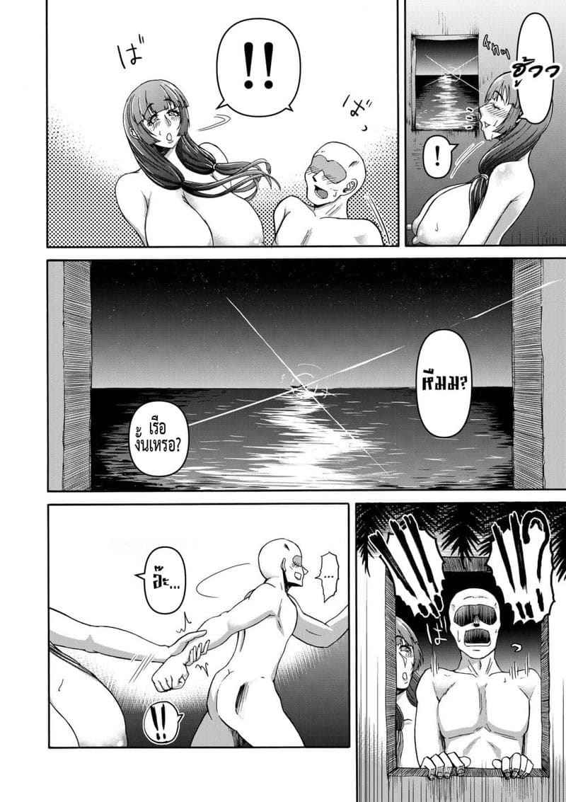 หญิงกับชาย บนเกาะร้าง 1.2 [Miura Koudai] Danjo Futari de Mujintou 1.211