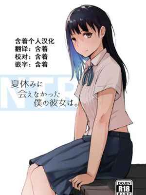 หน้าร้อนขื่นขม แฟนผมเปลี่ยนไป [Arakureta Monotachi (Arakure)] Natsuyasumi01 (1)