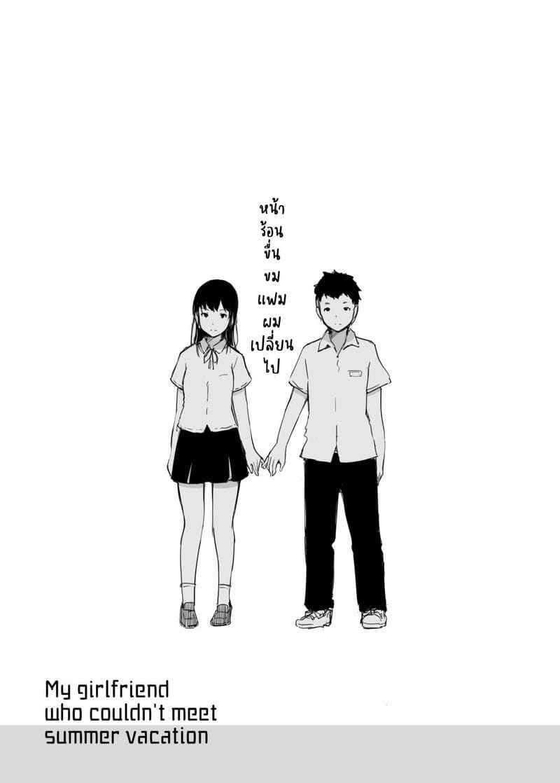 หน้าร้อนขื่นขม แฟนผมเปลี่ยนไป [Arakureta Monotachi (Arakure)] Natsuyasumi01