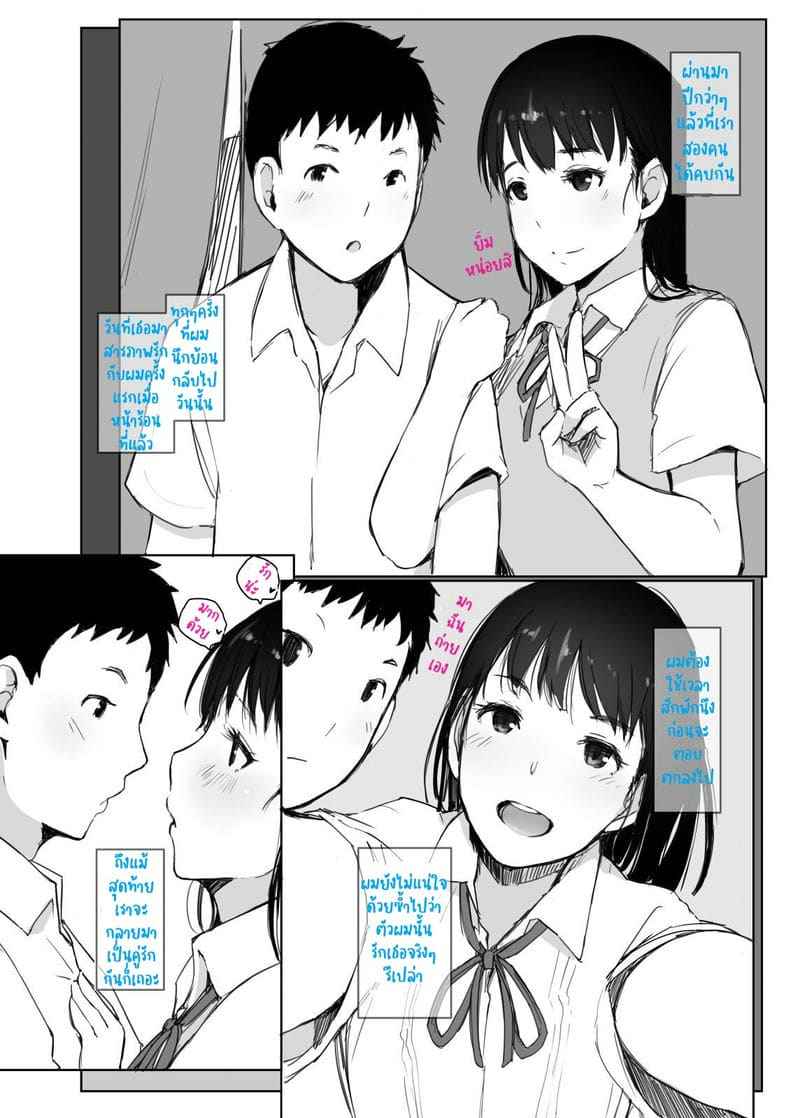 หน้าร้อนขื่นขม แฟนผมเปลี่ยนไป [Arakureta Monotachi (Arakure)] Natsuyasumi02