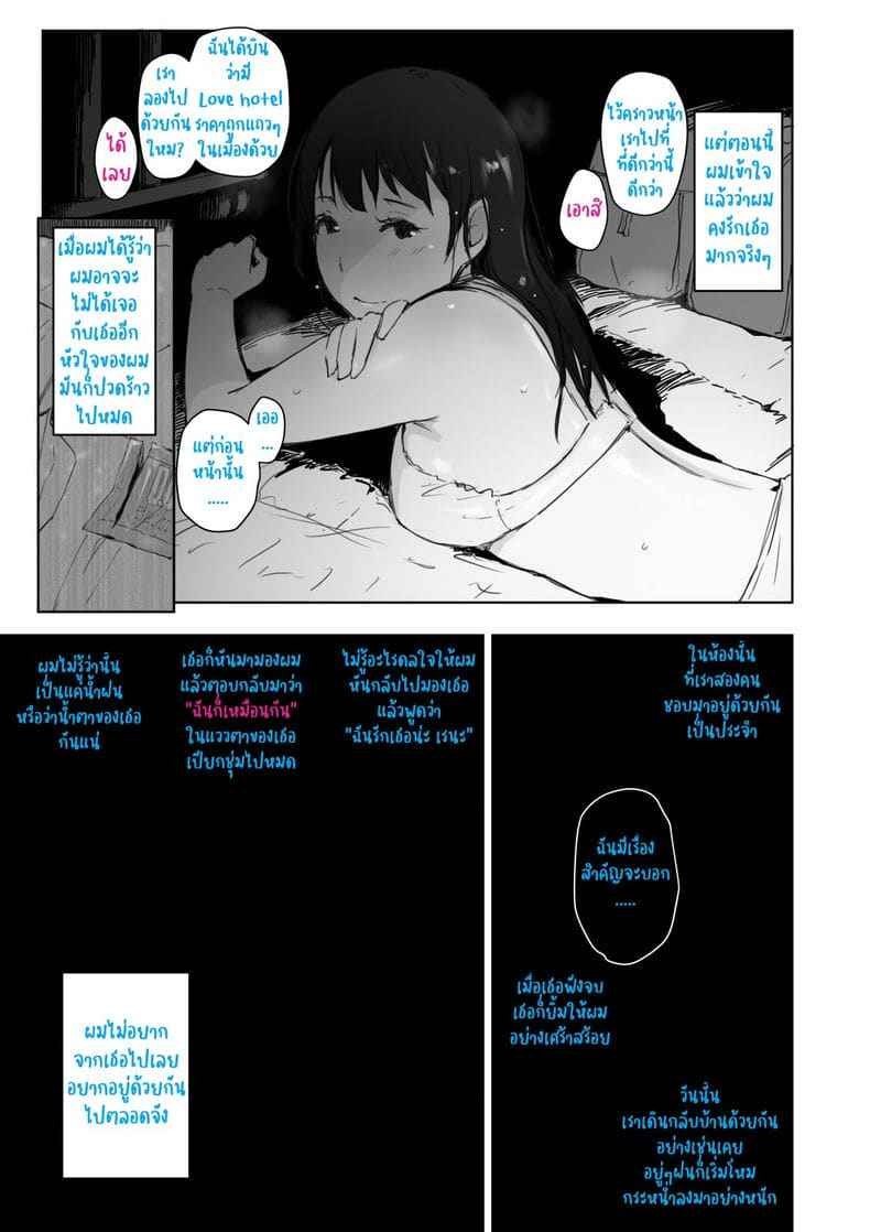 หน้าร้อนขื่นขม แฟนผมเปลี่ยนไป [Arakureta Monotachi (Arakure)] Natsuyasumi03